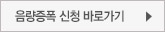 음량증폭 신청 바로가기
