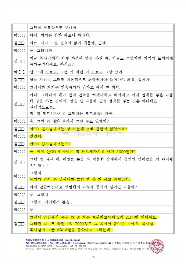 피고의 녹취록