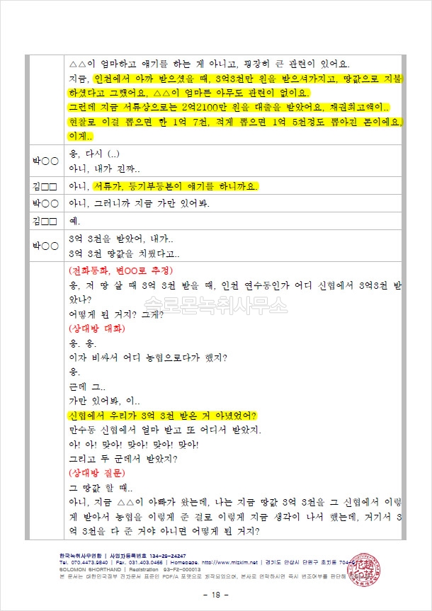 피고의 녹취록
