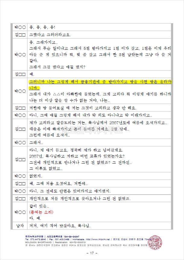 피고의 녹취록